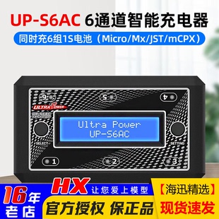 S6AC飞腾S6锂电池充电器3.7V航模玩具同时充6组1S锂电池穿越机