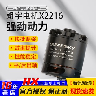 1400 1250 2400 1100 Sunnysky朗宇无刷电机马达X2216II航模kv880
