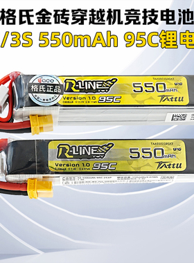ACE格氏穿越机550mah锂电池RLINE金砖TATTU 2S 7.4V 95C 3S 11.1V