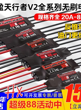 好盈无刷电调天行者12A20A30A40A50A60A80A航模V2四轴六轴 固定翼