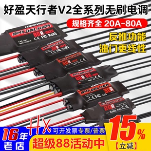 好盈无刷电调天行者12A20A30A40A50A60A80A航模V2四轴六轴 固定翼