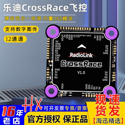 乐迪CrossRace穿越机飞控电调