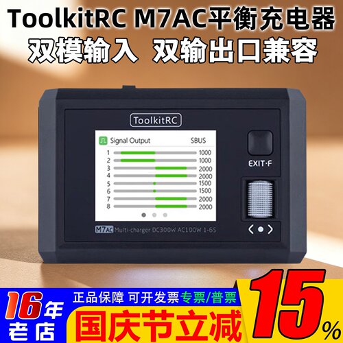 ToolkitRC充电器支持2-6s双模式