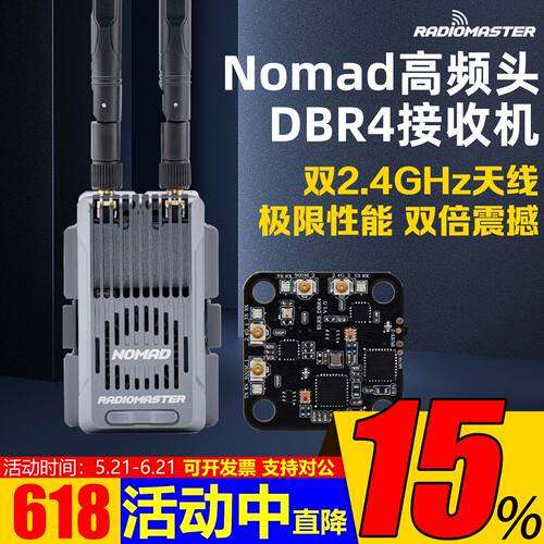 RadioMasterNomad高频头DBR4