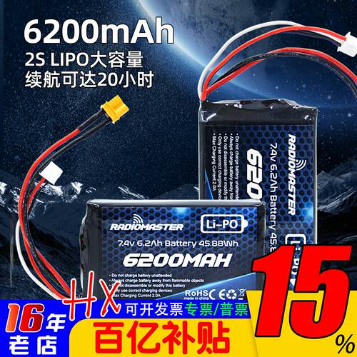 RadioMaster TX16S BOXER遥控器用锂电池6200mah长续航2S控电7.4V - 封面