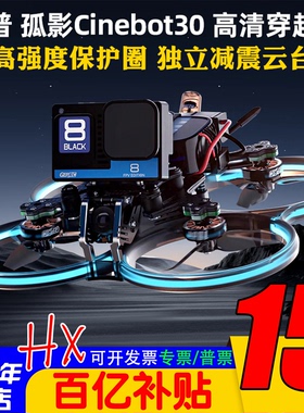 Cinebot30格普GEPRC孤影30穿越机FPV高清天空端大疆DJI蜗牛runcam