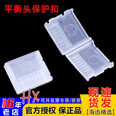 AB扣平衡头扣保护充电口2-6s