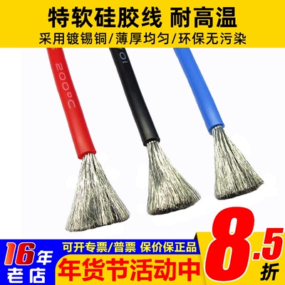 特软耐高温硅胶线1012固定翼