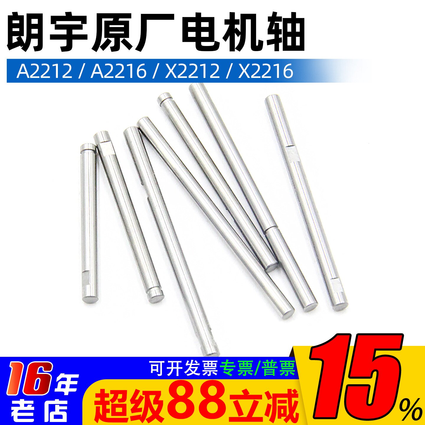 电机轴朗宇原厂郎宇A2212X2212图片