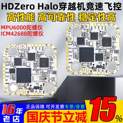 HDZEROHALO飞控H743mini穿越机
