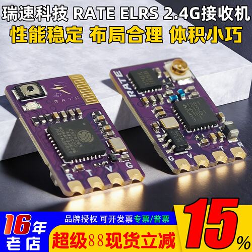 瑞速科技ELRS2.4G接收机1000mw
