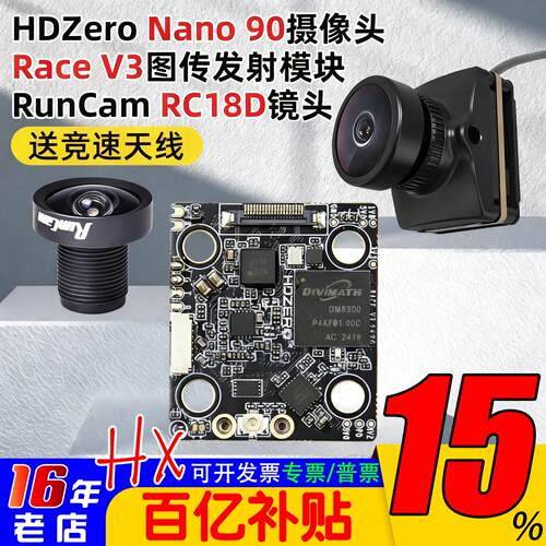 HDZeroNano90摄像头RACEV3图传