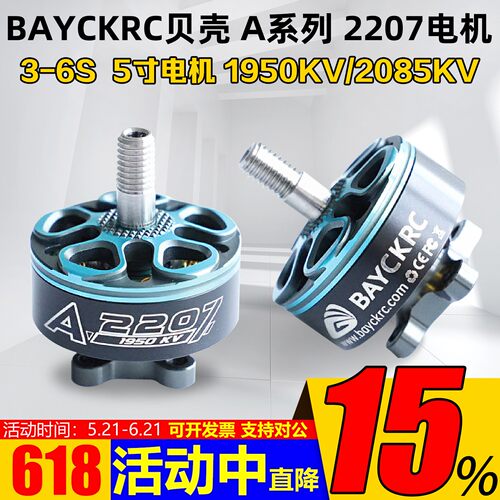 贝壳A系列2207电机1950KV