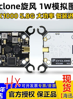 CYCLONE TX1000旋风图传FPV穿越机模拟1W大功率5.8G图传30.5/20mm