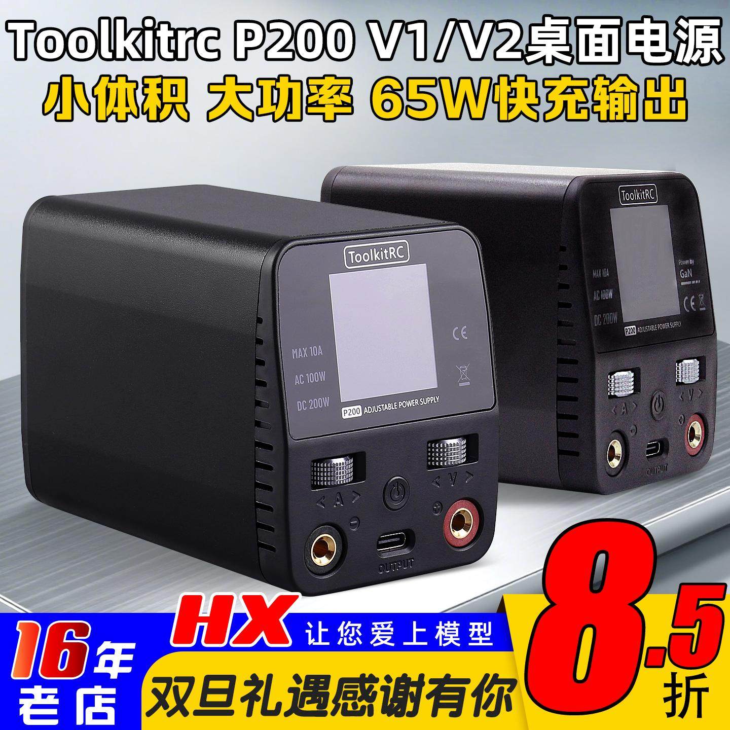 ToolkitrcP200桌面电源