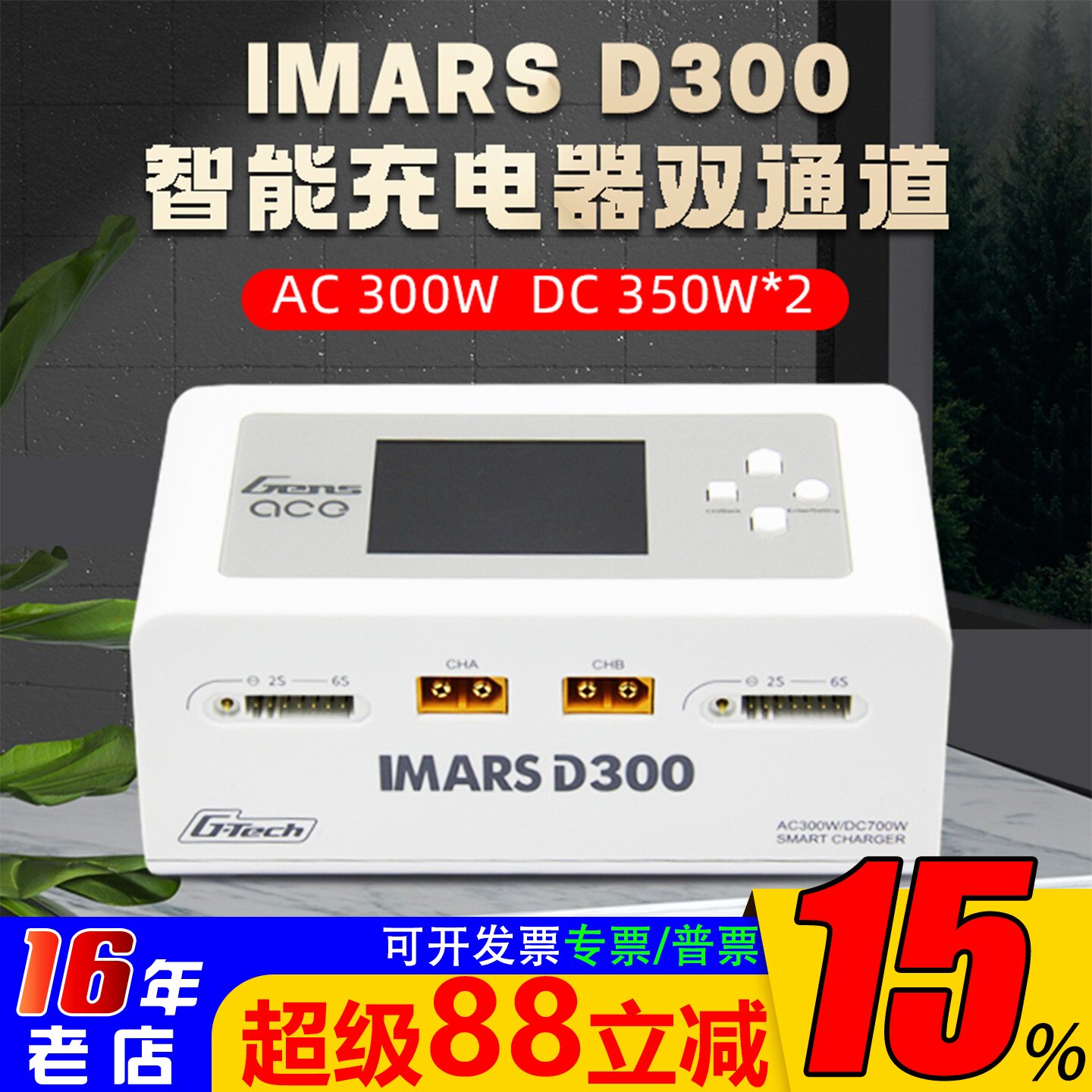 D300双路充电器D300PLUS智能充图片
