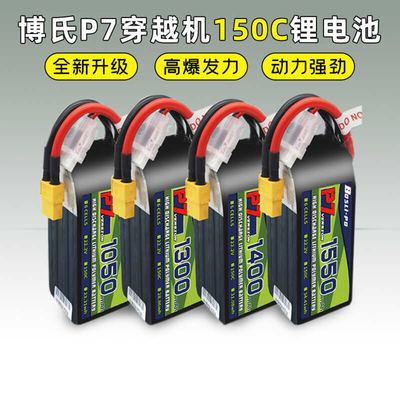 博氏P7 1050-1850mah穿越机锂电池150C高倍率4S/6S高性能电池1480