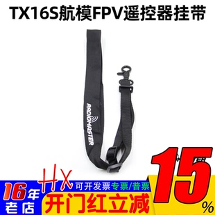 原厂Radiomaster航模TX12佐罗TX16S遥控器挂带加长加厚发射机吊带
