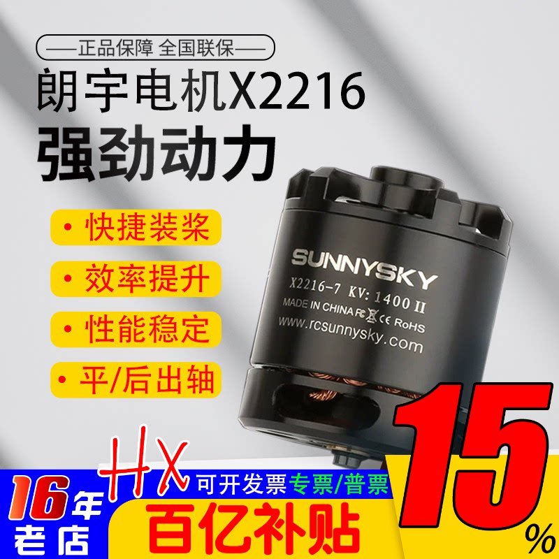 Sunnysky朗宇无刷电机马达X2216II航模kv880/1100/1250/1400/2400
