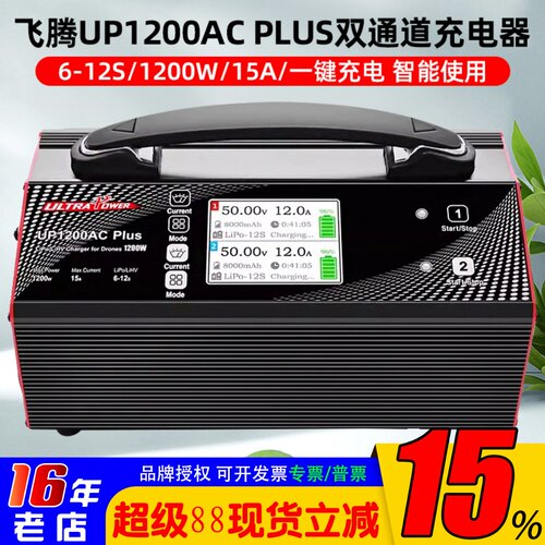 飞腾UP1200ACPLUS平衡充电器