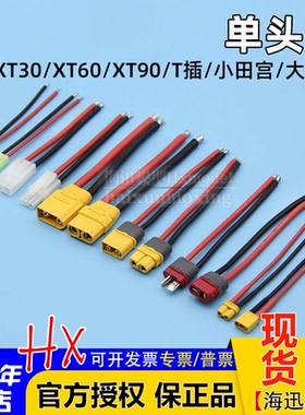 12/14/18AWG硅胶线XT60接头T插XT90延长线XT30小田宫大田宫单头线