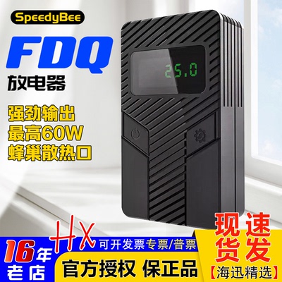 SpeedyBeeFDQ放电器XT60快充