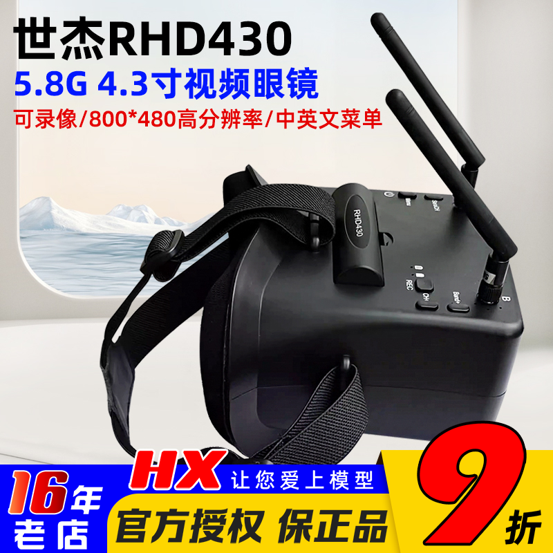 世杰RHD430眼镜眼罩高分辨率