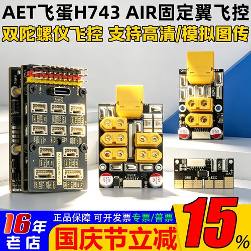 飞蛋H743AIR固定翼飞控ArduPilot