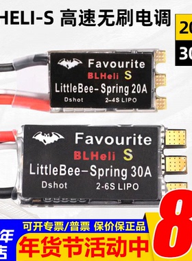 Little Bee小蜜蜂电调迷你Blheli-S穿越机无刷电调20A 30A固定翼