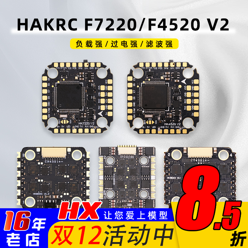 HAKRC电调20mm孔距飞塔lanrc津航