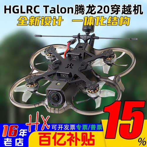 化骨龙Talon腾龙20穿越机大疆O3