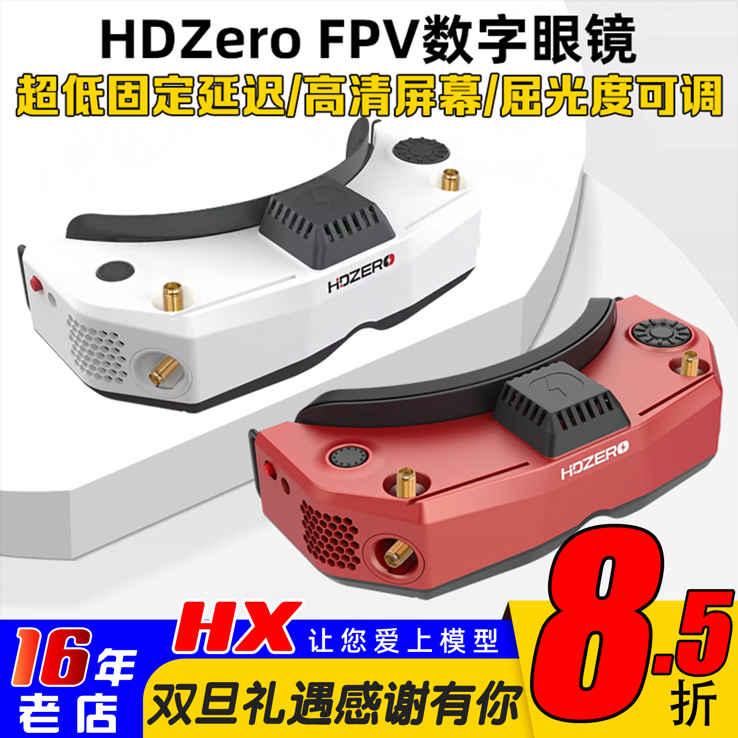 HDZero视频眼镜数字图传二代V2