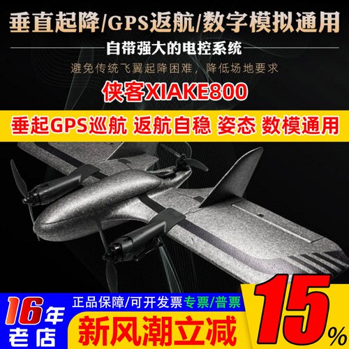 侠客xiaka800垂起无人机GPS返航