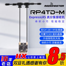 RadioMaster真分集接收机RP4TD RP4TD-M双天线ELRS穿越机FPV 远航