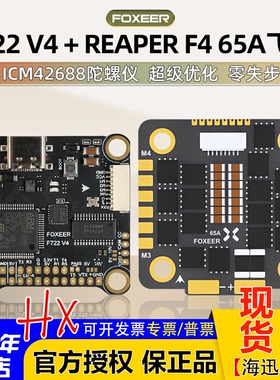 FOXEER F722 V4飞塔飞控遥控调参65A F4电调4合一128K 竞速穿越机