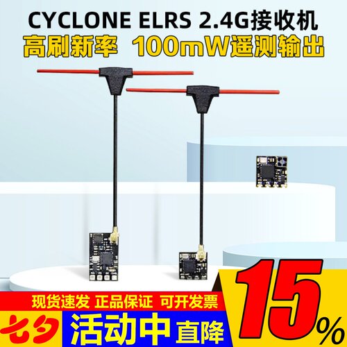 CYCLONEELRS2.4G接收机微型