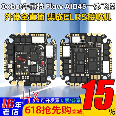 牛博特FlowAIO45飞控前30送灯带