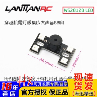 多轴穿越无人机F4灯板F3 CC3D飞控高亮LED H型尾灯BB响/ 2812B