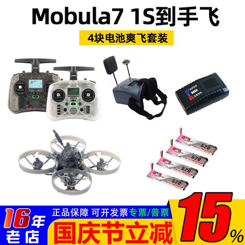 mobula71S穿越机套装到手飞