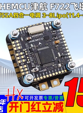 穿越机F7飞塔JHEMCU津航F722飞控45A/55A 四合一电调FPV航模 3-6S