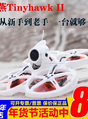 银燕emax航模遥控FPV飞机tinyhawk2 II穿越机Nano2摄像头耐摔好飞