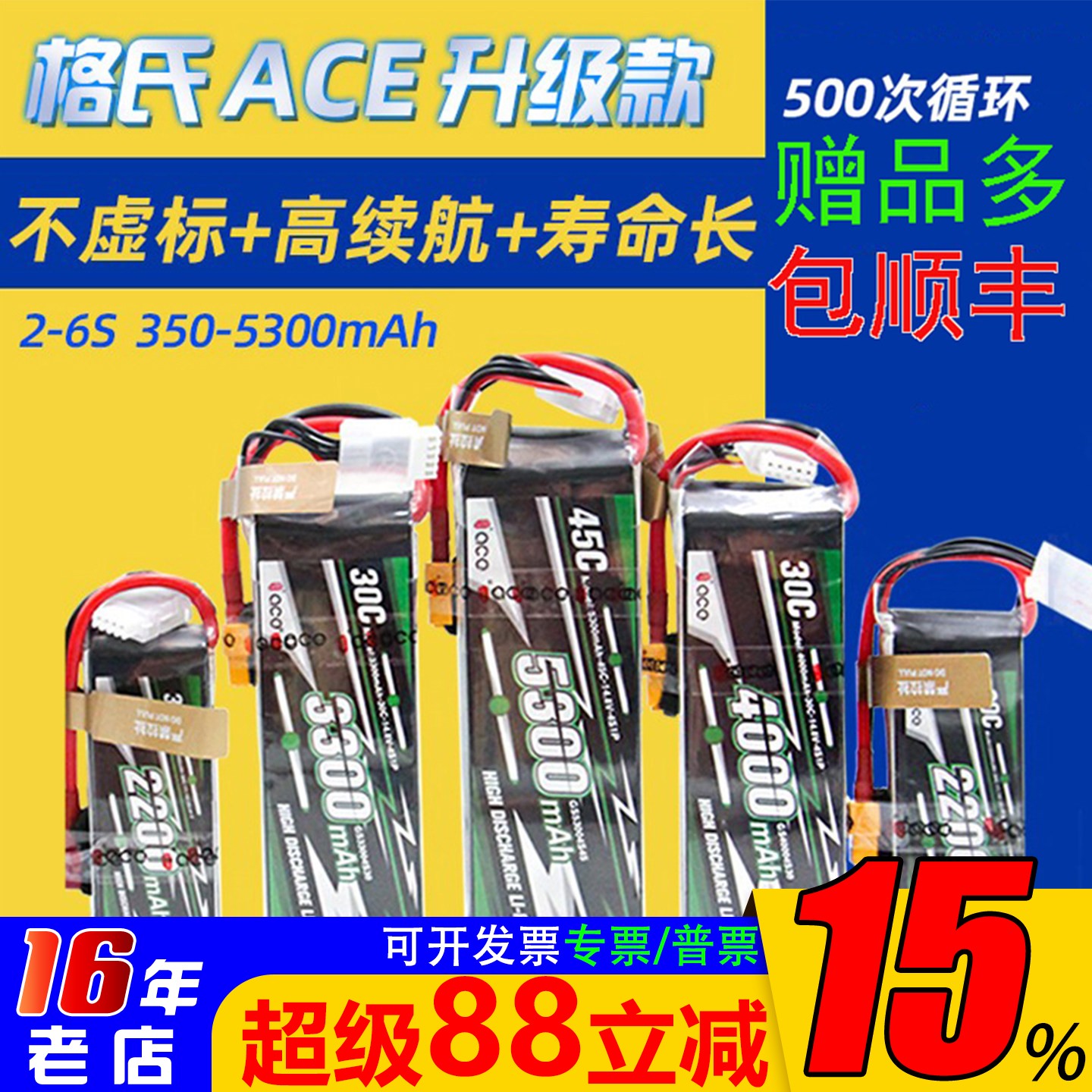 格氏ACE锂电池格式3S航模电池图片