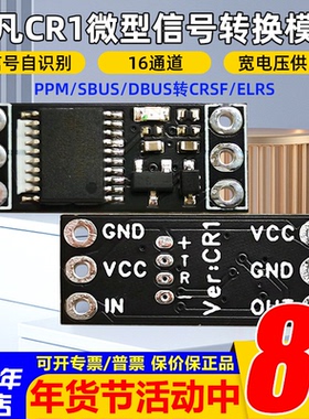 非凡CR1转接板PPM/SBUS转CRSF ELRS高频头黑羊天地飞富斯等遥控器