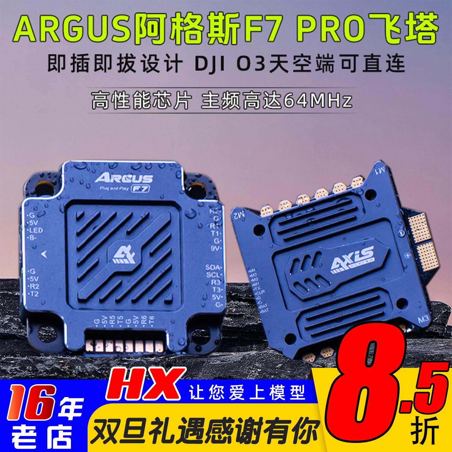 axis酷飞穿越机高性能ARGUS飞塔