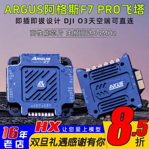 axis酷飞穿越机高性能ARGUS飞塔