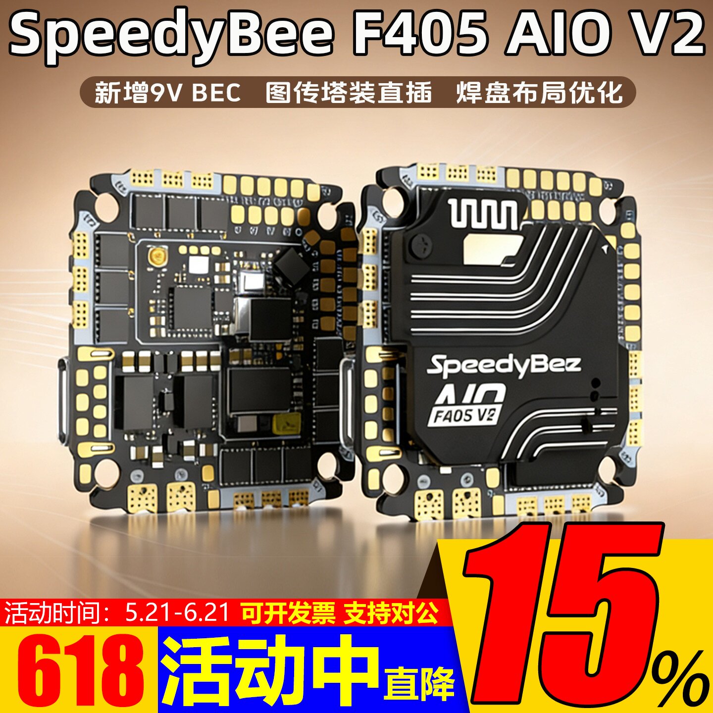 SpeedyBee F405 AIO V2飞控35/40A电调一体25.5x25.5 3-6S支持O4