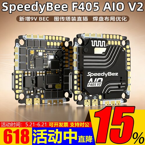 全新SpeedybeeF405AIOV235/40A