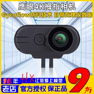 航拍廣角 鷹眼4K拇指相機gyroflow增穩航模FPV攝像頭固定翼穿越機