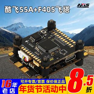 酷飞ARGUS阿格斯F405飞塔55A电调飞控穿越机O3大疆vista link模拟