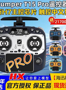 Jumper T15PRO遥控器T15 PRO穿越机FPV航模FPG摇杆ELRS开源控2.4G